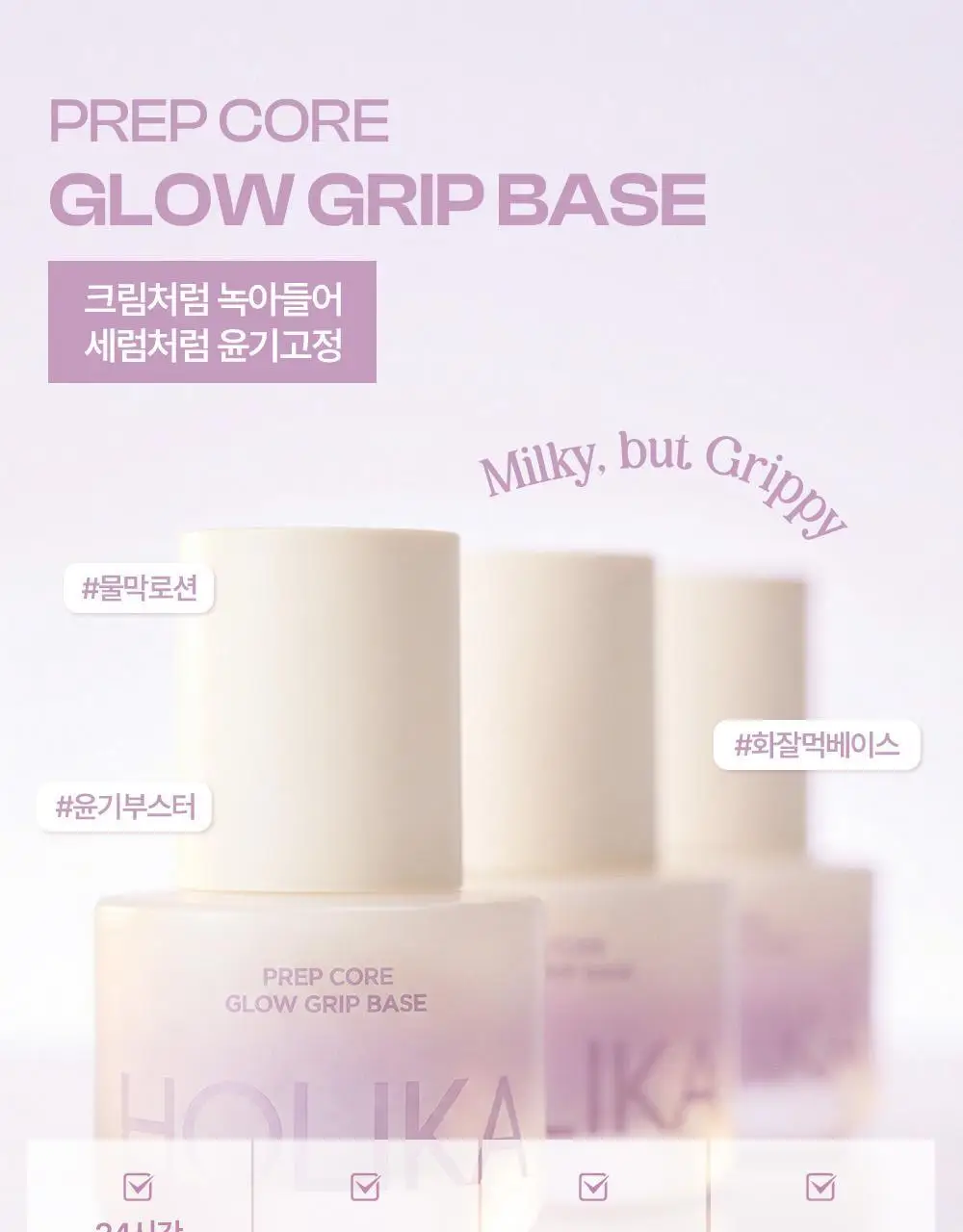 [NEW] 홀리카홀리카 프렙 코어 하이드로/글로우 그립 프라이머 (50ml/45ml) 상세페이지 16